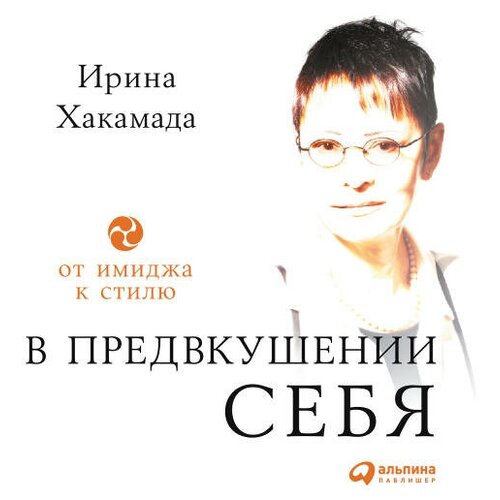 Ирина Хакамада 