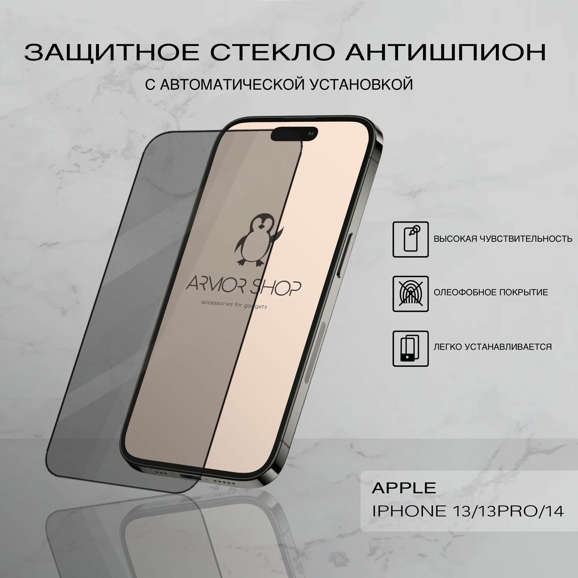 фото Защитное стекло с "автоматической" установкой для iPhone 13/13 Pro/ 14