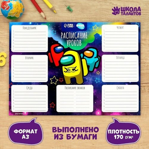 Расписание уроков «Космические герои» А4 (20 шт)