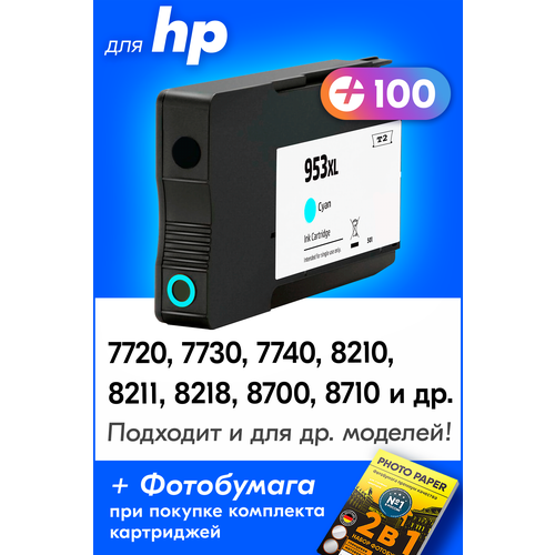 Картридж для HP 953XL, HP Officejet Pro 7720, 7730, 7740, 8210, 8211, 8218, 8700, 8710 и др. с чернилами голубой новый заправляемый