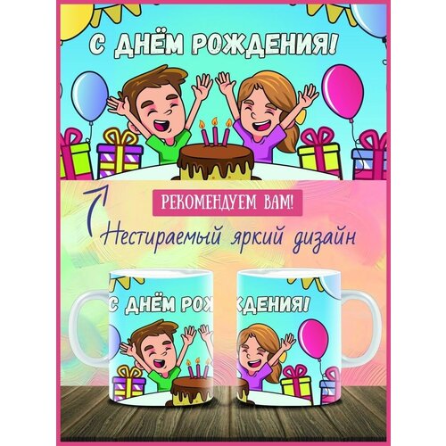 Кружка С Днем Рождения! happy birthday Аниме
