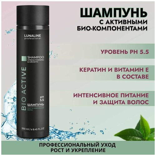 LUNALINE Шампунь для волос BIO ACTIVE рост и укрепление, с кератином и витамином Е, профессиональный, 250 мл