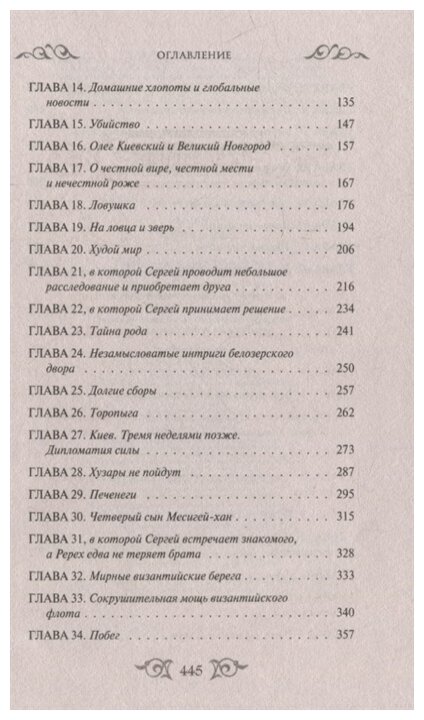 Варяг. Сквозь огонь (Мазин Александр Владимирович) - фото №18