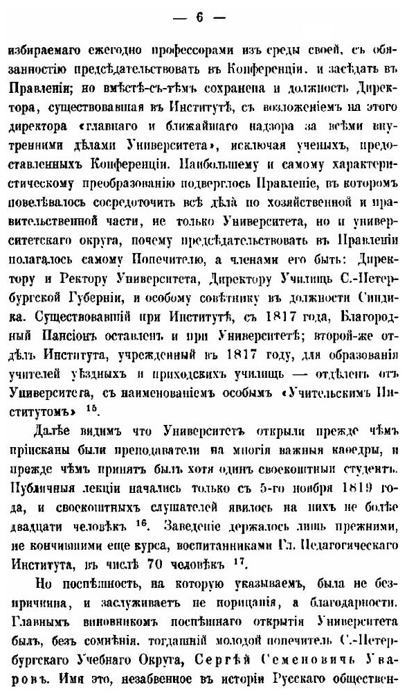 Книга Императорский С.-Петербургский университет в течение первых пятидесяти лет его су... - фото №7