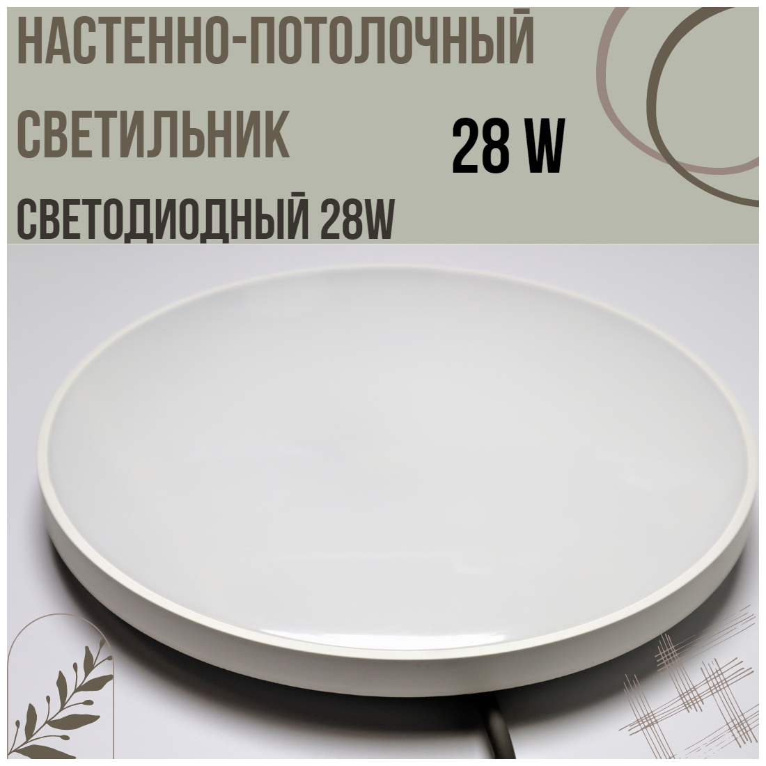 Настенно-потолочный светильник RG- 28 , люстра светодиодная 28W 4000К (нейтральный белый)