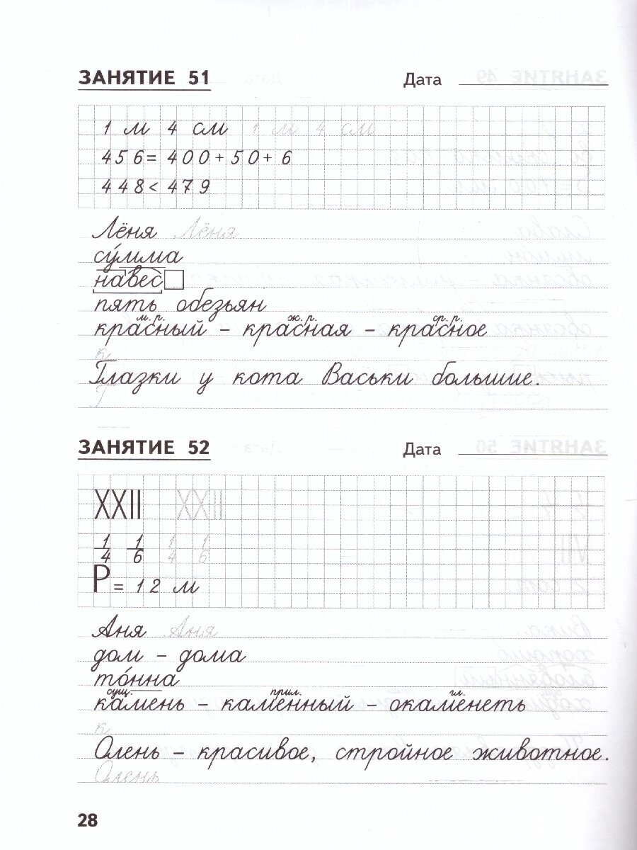 Пухова Т. С. Комбинированные занятия по чистописанию. 3 класс. 60 занятий по русскому языку и математике