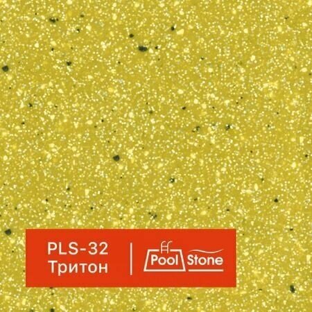 1 кг Декоративный наполнитель GraniStone, коллекция PoolStone, арт. PLS-32 Тритон - фотография № 1