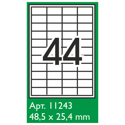 Этикетки самоклеящиеся 48,5х25,4 мм/44 шт. на листе А4, 100 листов, Stickwell