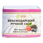 Чай черный Краснодарский ручной сбор Лесные ягоды - изображение