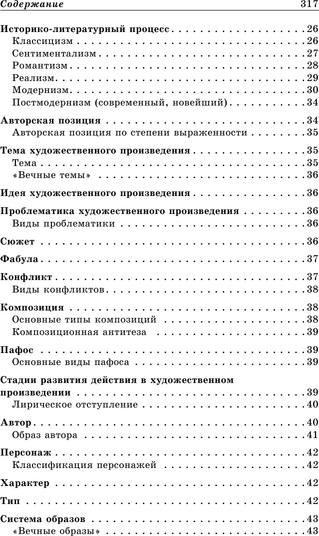 Литература В схемах и таблицах - фото №5