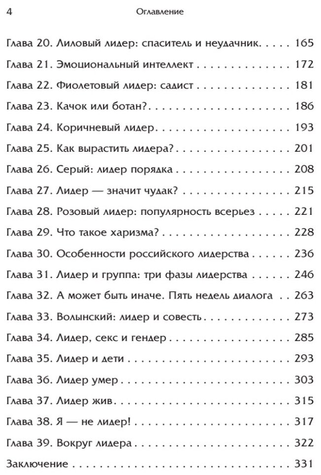 Лидер наизнанку (Кроль Леонид Маркович) - фото №2