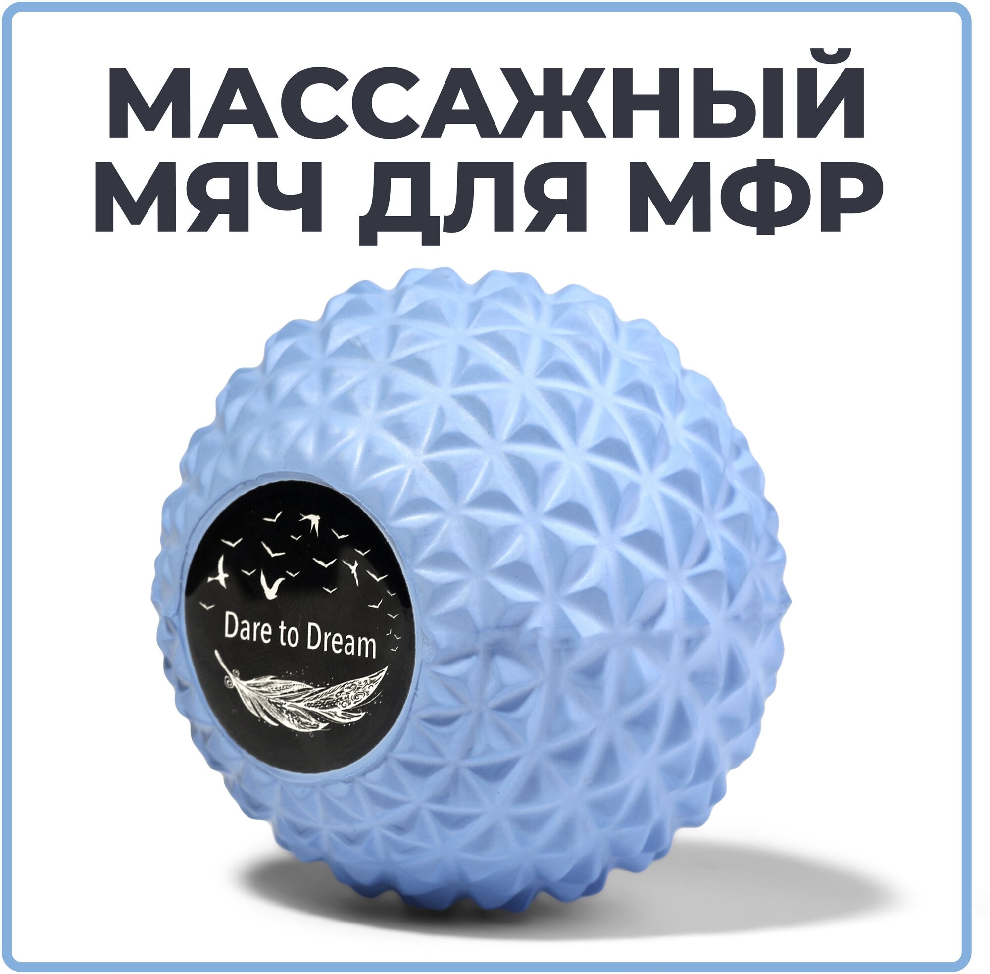 Мячик массажный для йоги, пилатеса и МФР, голубой, валик для спины, мяч для МФР, ролик массажный