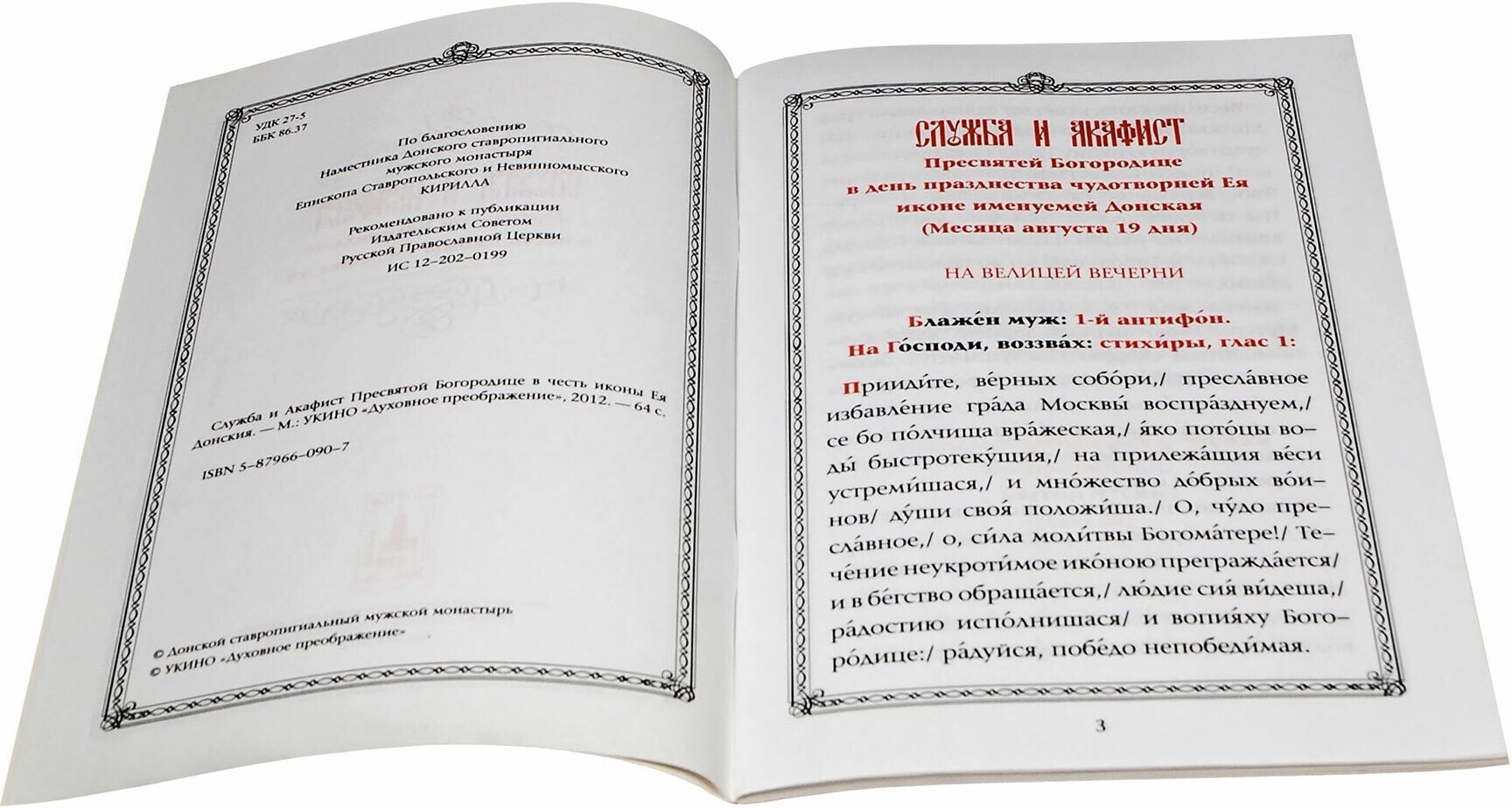 Служба и Акафист Пресвятой Богородице в честь иконы Ея Донская. - фото №4