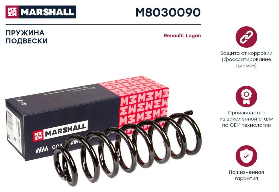Пружина подвески Lada Largus 12-; Renault Logan 04-, Sandero 09-14 задняя Marshall