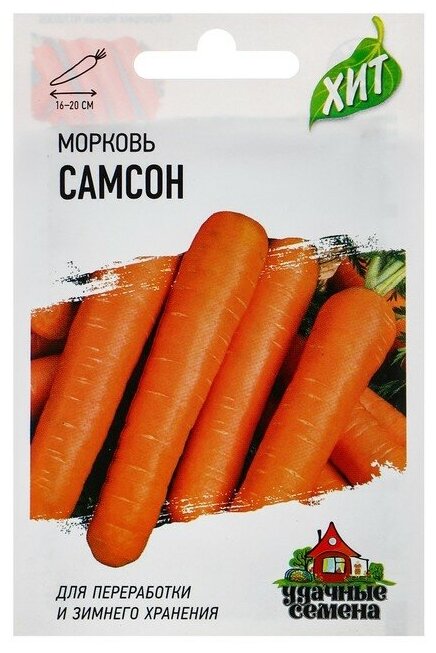 Семена Морковь "Самсон", 0,3 г серия ХИТ х3