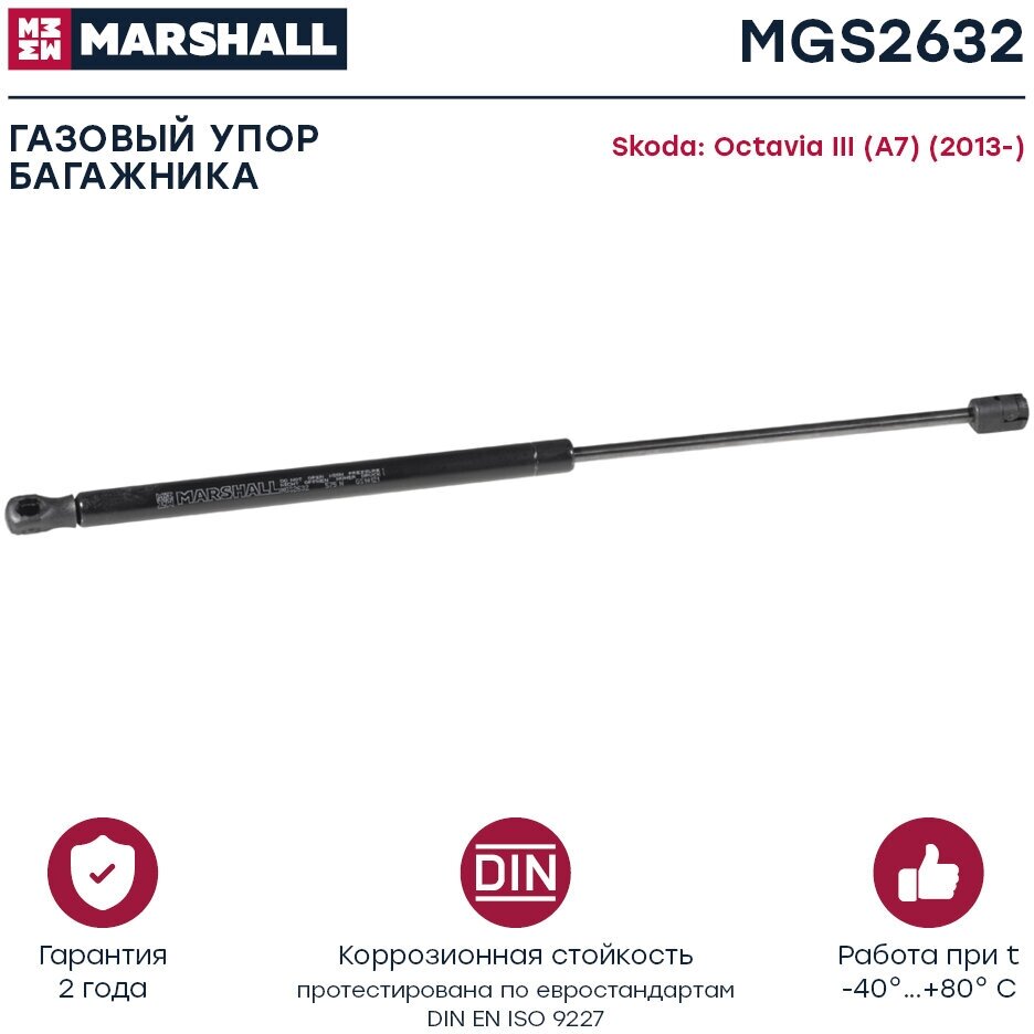 Газовый Упор Багажника Skoda Octavia Iii (A7) (2013-) () MARSHALL арт. MGS2632