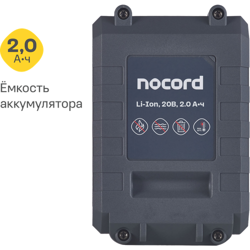 Аккумулятор Nocord NB-20.2.0, Li-Ion, 20 В, 2 А·ч