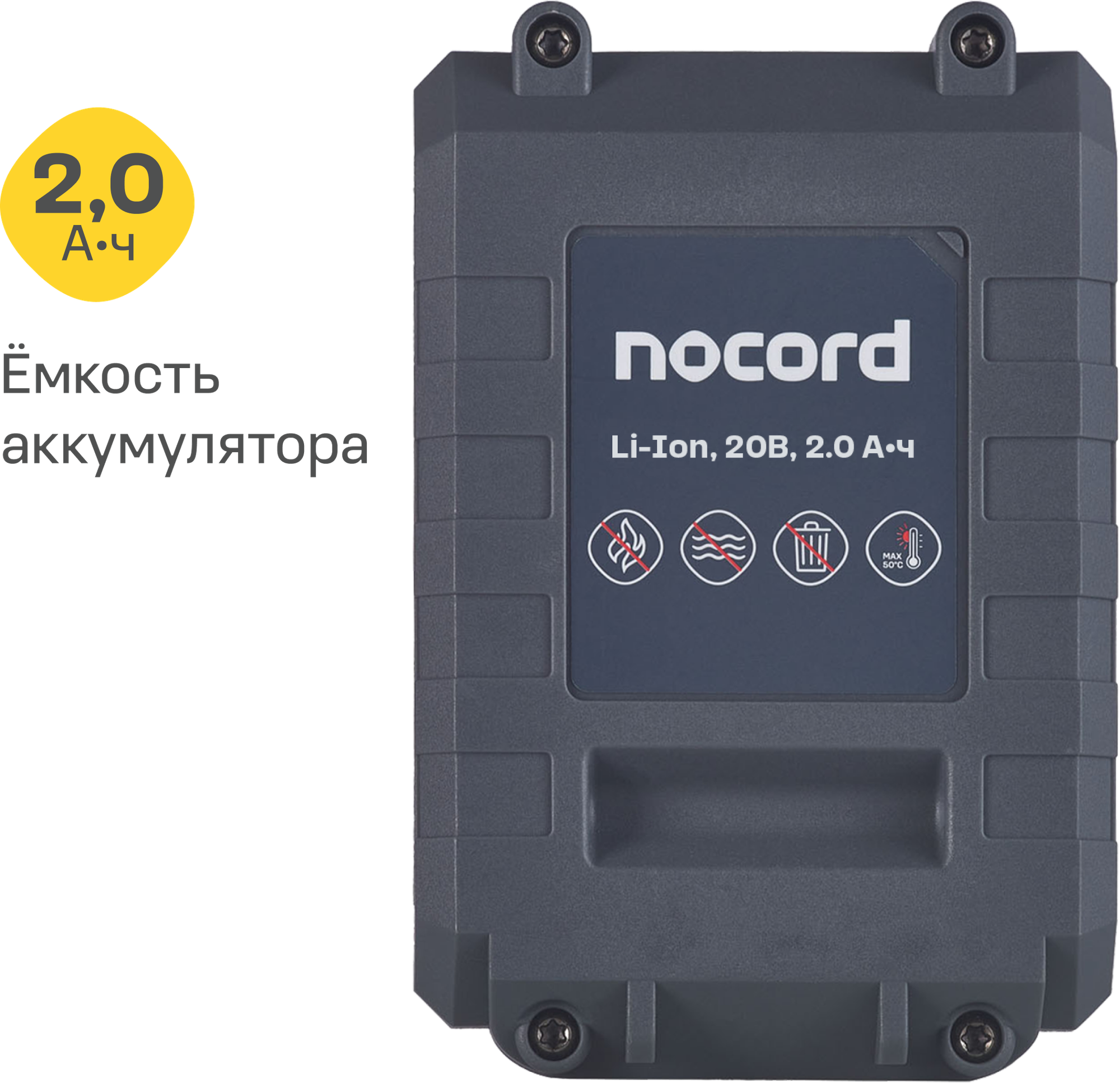 Аккумулятор Nocord NB-20.2.0 Li-Ion 20 В