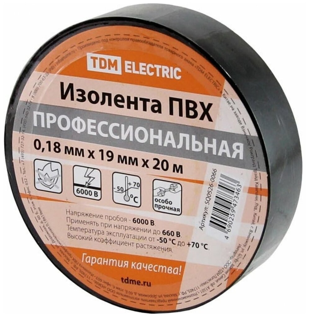 Изолента ПВХ профессиональная 018х19мм Черная 20м TDM Артикул SQ0526-0066