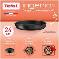 Сковорода со съемной ручкой Tefal Ingenio Unlimited L7630432 24 см, с антипригарным покрытием, подходит для индукции