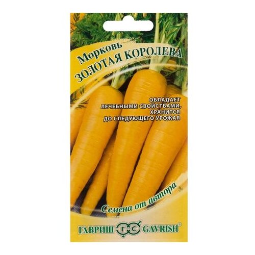 Семена Морковь «Золотая королева» от автора 150 шт. спайка 10 пачек