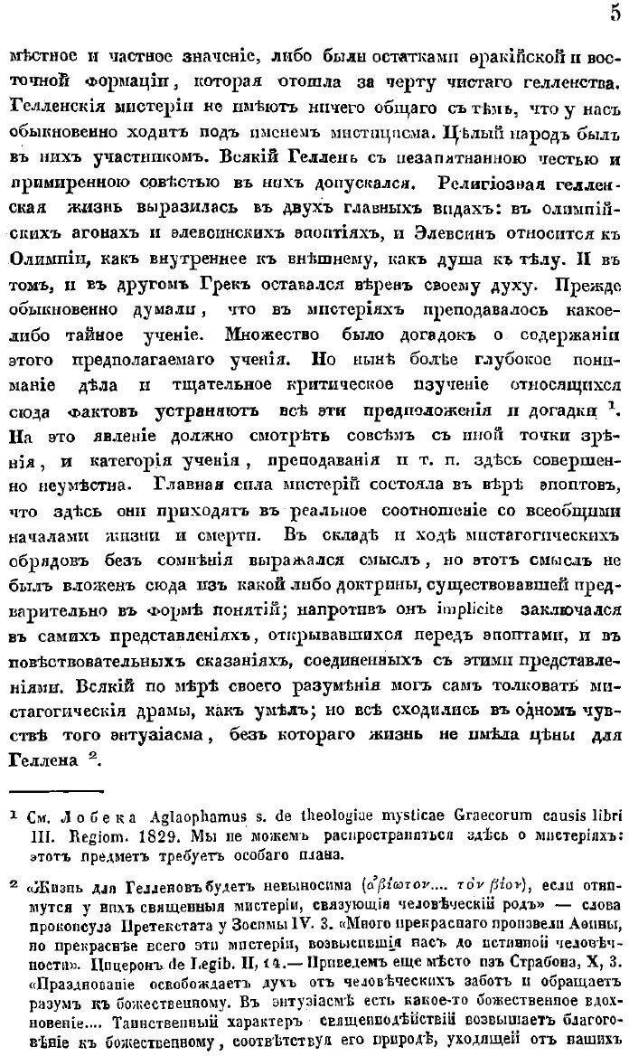 Книга Очерки древнейшего периода греческой философии - фото №5