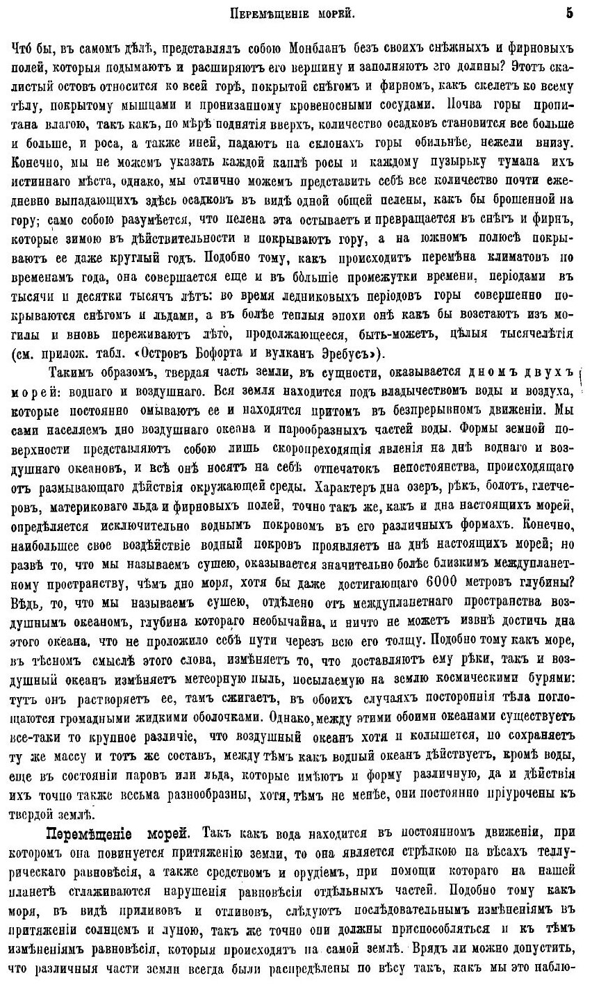 Книга Земля и жизнь. Сравнительное землеведение - фото №6