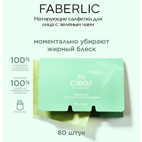 Faberlic Матирующие салфетки для лица с зеленым чаем Фаберлик 80 шт в уп 373₽