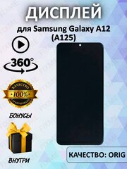 Дисплейный модуль для Samsung A125F Galaxy A12 в сборе с тачскрином 100% LCD