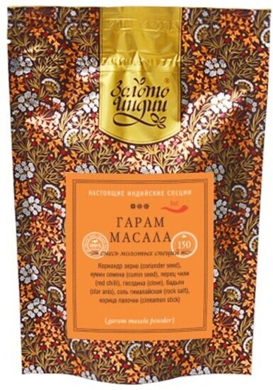 Смесь специй Золото Индии Гарам Масала (Garam Masala Powder) 150 г