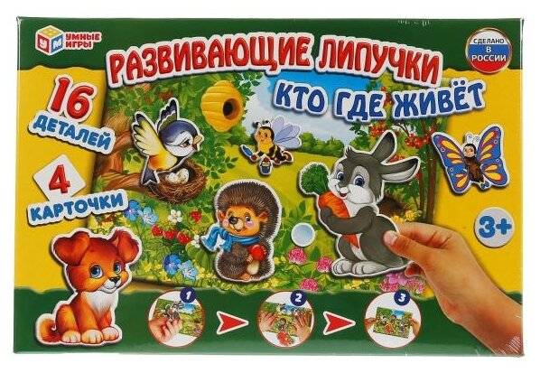 Развивающая игра С липучками "умка" КТО ГДЕ живет В КОР