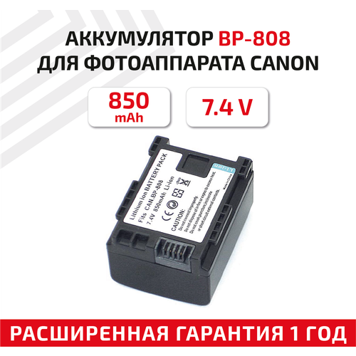 Аккумуляторная батарея для видеокамеры Canon LEGRIA FS10 (BP-808) 7,4V 850mAh