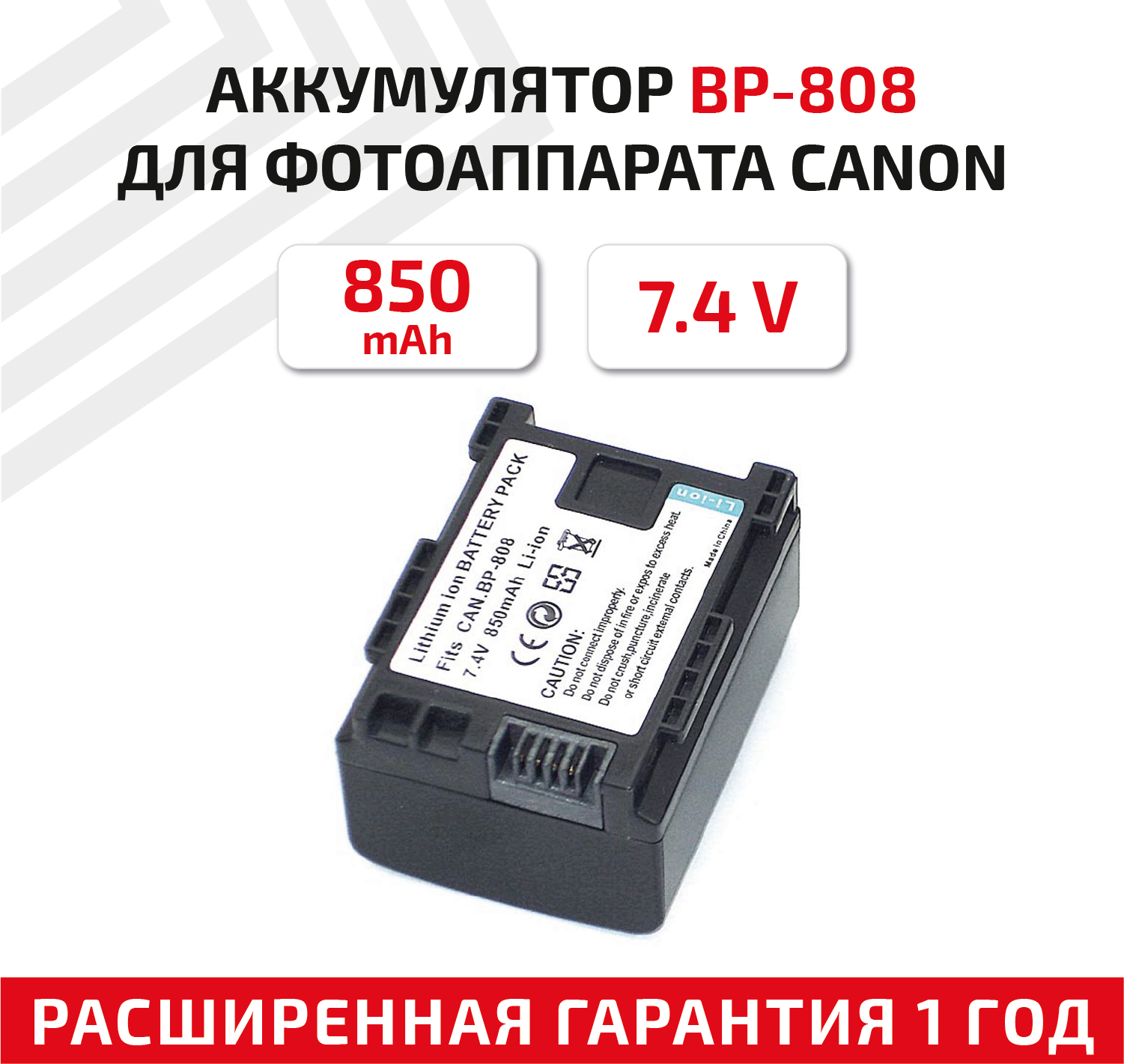 Аккумулятор (АКБ аккумуляторная батарея) BP-808 для видеокамеры Canon LEGRIA FS10 7.4В 850мАч Li-Ion
