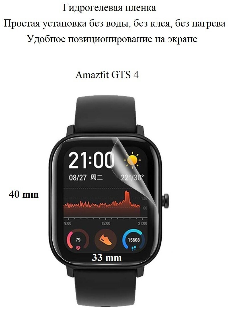 Глянцевая гидрогелевая пленка hoco. на экран смарт-часов Amazfit GTS 4 (2шт.)