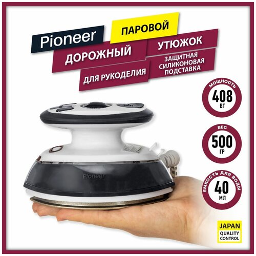 Утюг дорожный компактный Pioneer SI1005 паровой с антипригарной подошвой и защитной силиконовой подставкой, 499 Вт утюг дорожный pioneer si1004 20 г мин 40 мл цвет красный белый