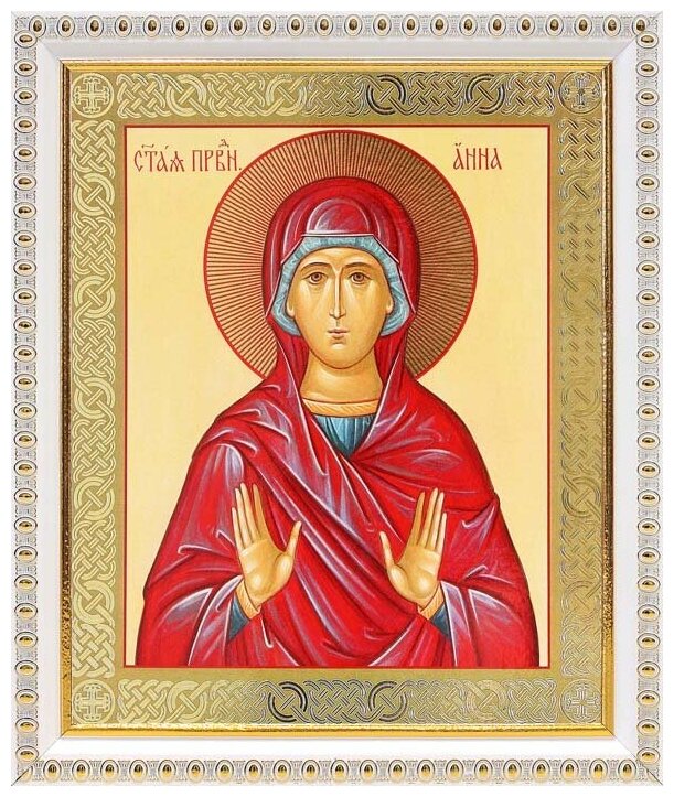 Праведная Анна мать Пресвятой Богородицы (лик № 024), икона в в белой пластиковой рамке 17,5*20,5 см