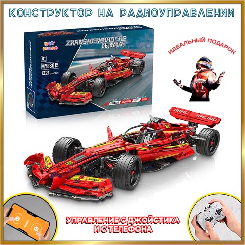 Конструктор для мальчика на радиоуправлении спортивная гоночная машина Formula 1 1321 деталей