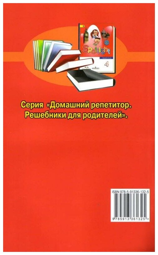 Все домашние работы к УМК Н.И. Быковой "Английский в фокусе" 4 класс (учебнику, рабочей тетради и контрольным заданиям) - фото №4