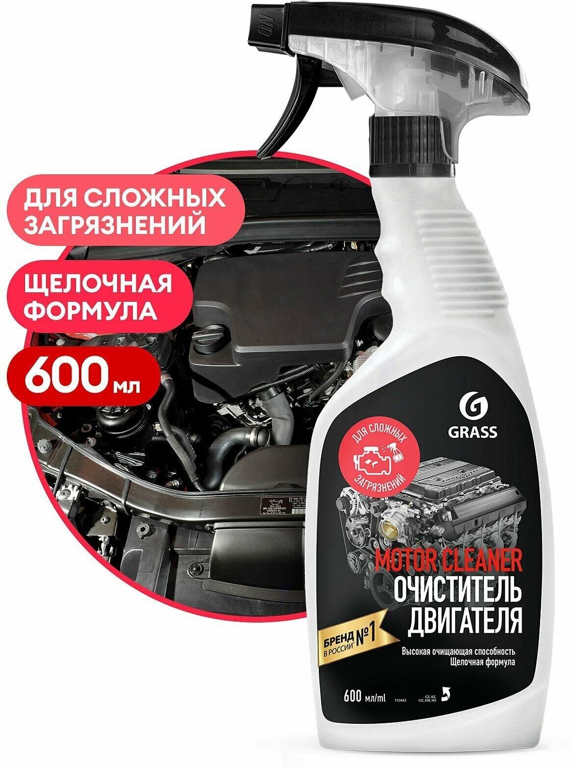 GRASS Очиститель двигателя "Motor Cleaner" 600 мл