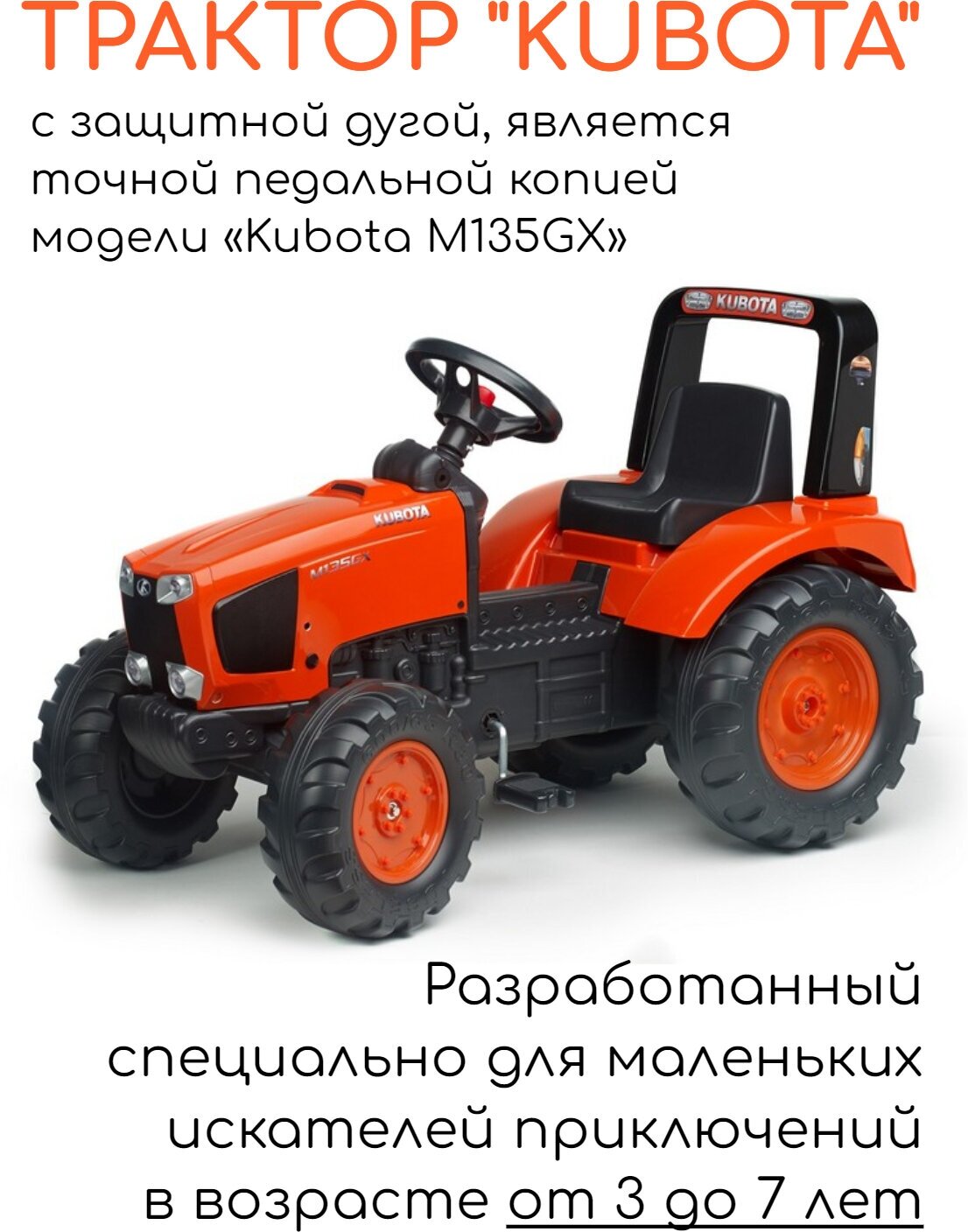 Трактор Kubota FALK с педалями