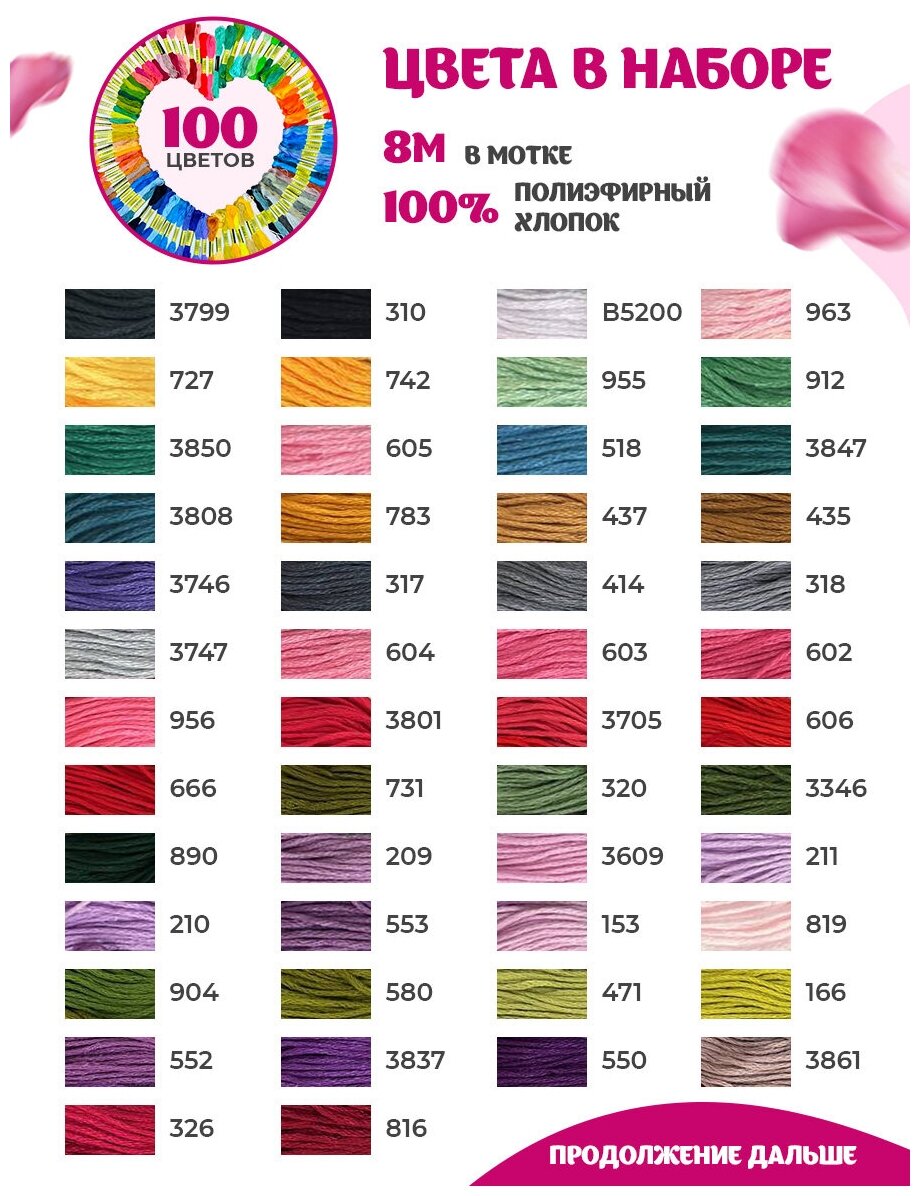 Мулине, нитки для вышивания, СХС, набор 100 разных цветов по 8 м, для творчества и рукоделия, для девочек