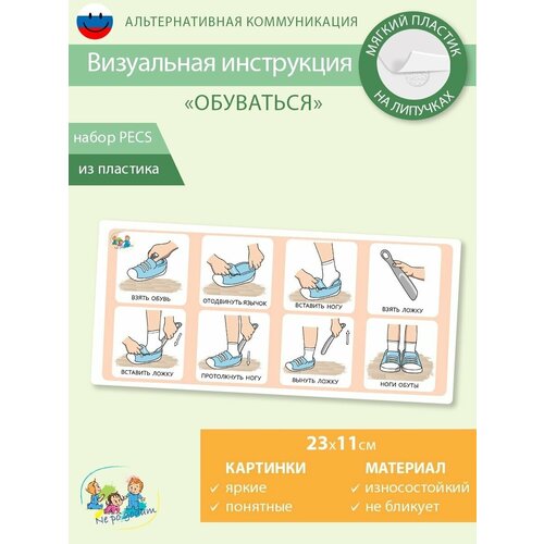 Развивающая карточка инструкция Пекс/Pecs 