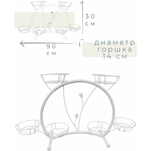 Подставка для цветов и растений металлическая Цветочница 1500₽