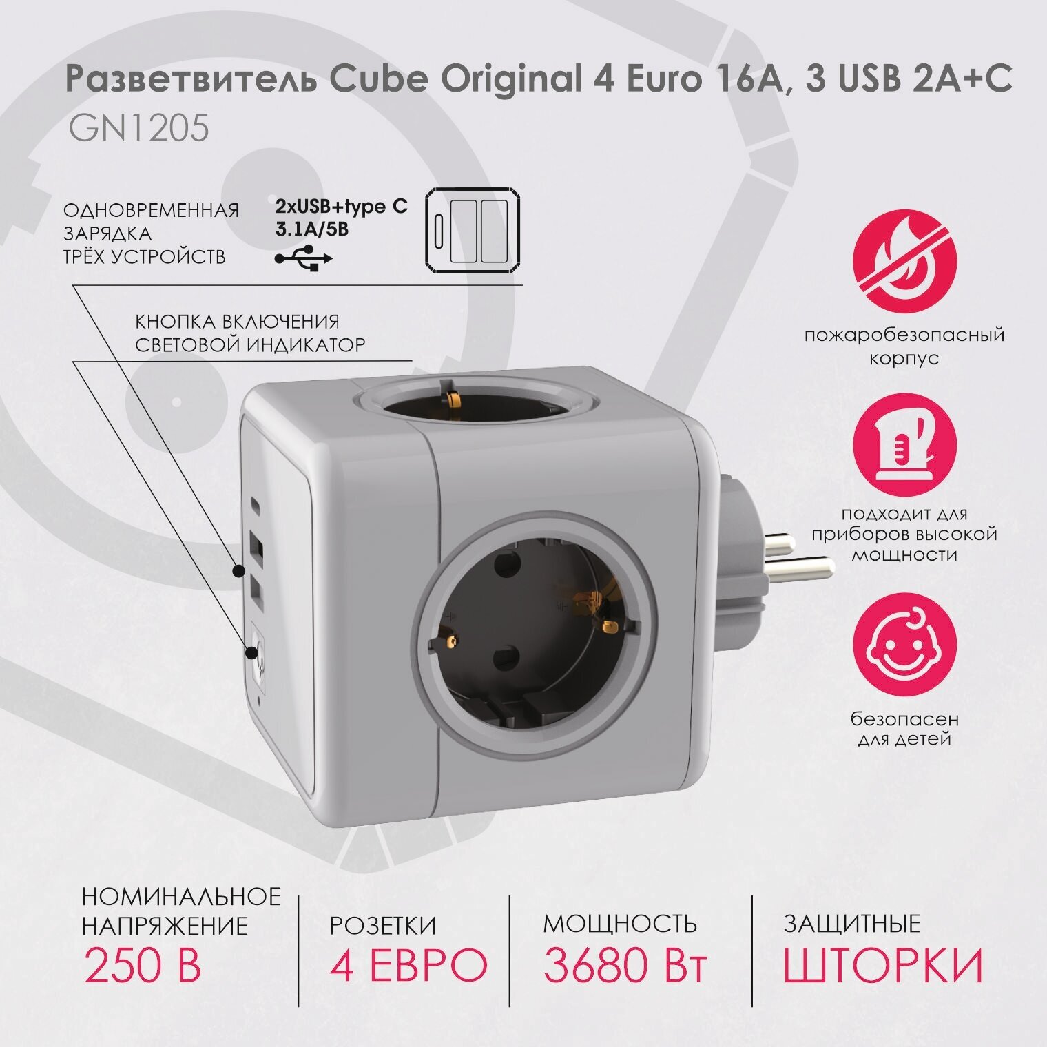 GN1205 Разветвитель Cube Original 4 Euro 16A, 3 USB 2A+C с блоком 5В/3.0А RocketSocket, цвет белый-серый Ливолотач - фотография № 2