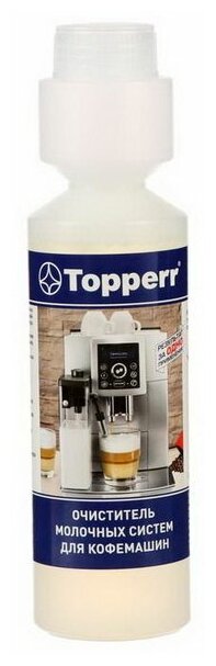 Моющее средство для кофемашин Topperr 3041 250ml