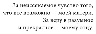 Единое ничто. Эволюция мышления от древности до наших дней - фото №3