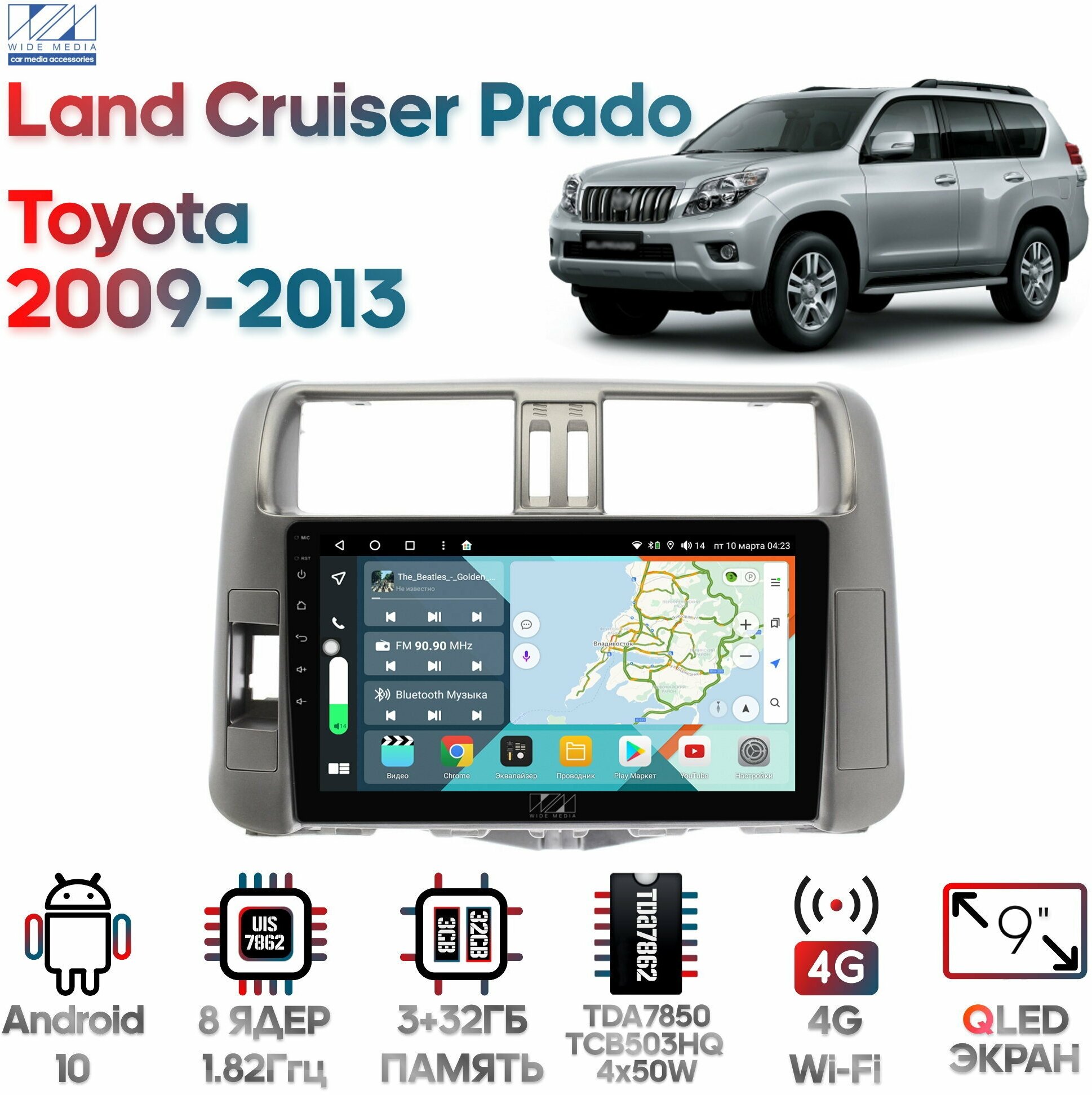 Штатная магнитола Wide Media Toyota Land Cruiser Prado 2009 - 2013 [Android 10, 9 дюймов, 3/32GB, 8 ядер, TDA7850, DSP, SPDIF, QLED, 1280*720]