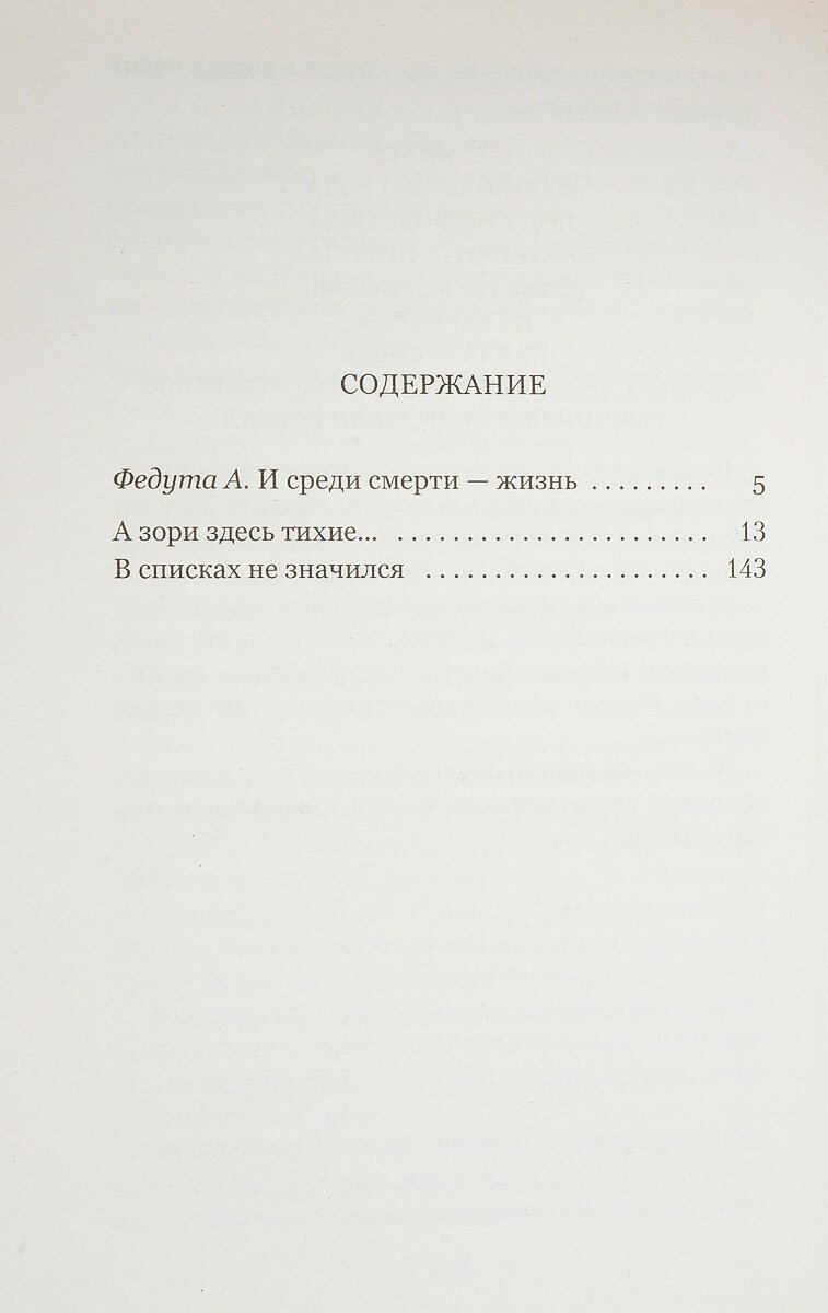 А зори здесь тихие — фото 1