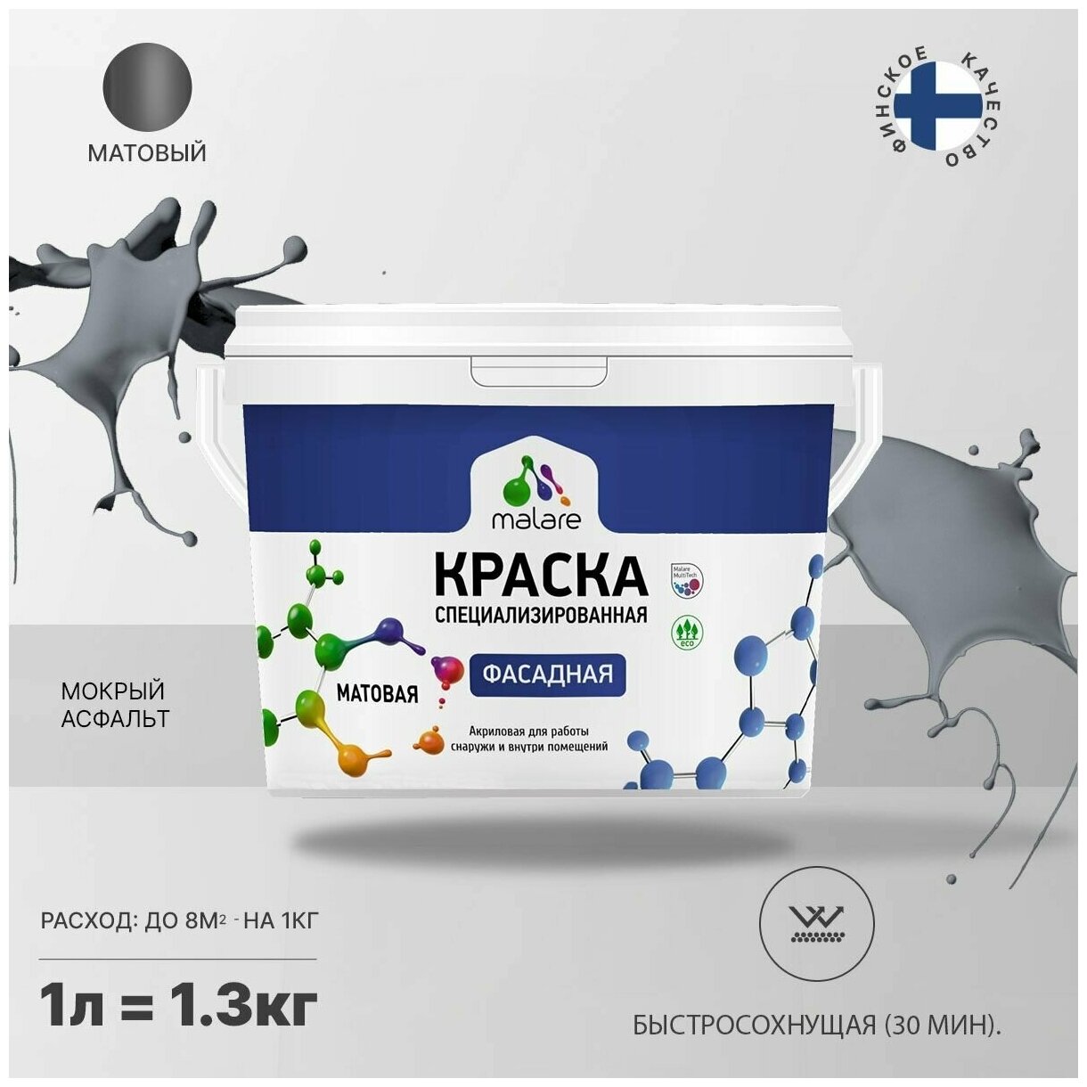 Краска Malare Professional фасадная по дереву, бетону и штукатурке, для камня и кирпича, без запаха, матовая, мокрый асфальт, (1л - 1.3кг)