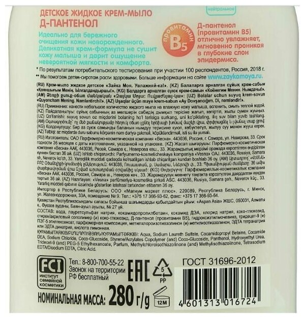 Мыло детское Весна Зайка моя Увлажняй-ка! 280 мл - фото №3